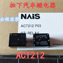 ACT212 12V car relay New Original 8 feet in stock