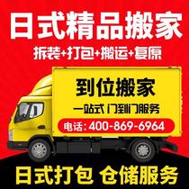 Shanghai in place moving company Japanese packaging recovery warehousing service Villa enterprise relocation long-distance logistics