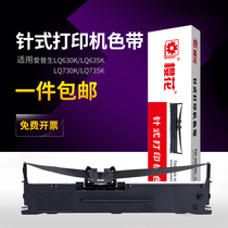 Sakura Ribbon for Epson LQ630K Ribbon Rack LQ610K LQ635K LQ735K LQ730K Needle Printer Ribbon