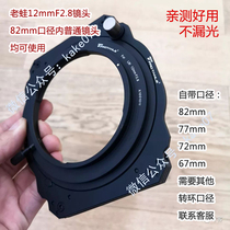 PROTANLE Tianli 100mm square insert filter holder X100A universal old frog 12 can be used