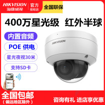 Hikvision DS-2CD3146FWD-I IS 4 million POE HD Starlight network surveillance camera