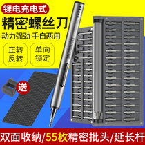 Special electric disassembly machine for mobile phone computer maintenance small screwdriver set screwdriver rechargeable multifunctional machine