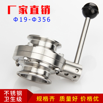 304 stainless steel quick-loading butterfly valve sanitary level hoop butterfly valve manual butterfly valve food grade quick pick up chuck disc valve