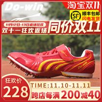Duowei spikes track and field sprint men and women long jump triple jump high jump nail shoes high school entrance examination physical test training shoes PD2607