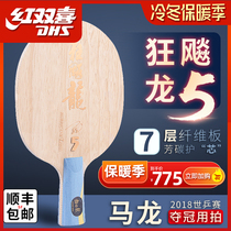 Authentic Rapunzel 5 Limited Marlon Same Style Bat Table Tennis Baseboard Red Double Xi Table Tennis Bat Baseboard Frenzy