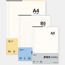 Cycad time b5a5 rice white loose-leaf paper 20 holes 26 holes blank grid horizontal line replacement core 80g wrong question right angle