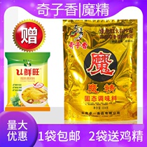 Qizi incense magic essence solid seasoning 224g aftertaste powder hot pot seasoning barbecue