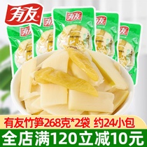 Friends Pickled Bamboo Shoots 268g Small Pack of Acid Spicy Shoots Freshly Opened Bags Snacks Casual Snacks Entire Box