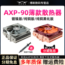 Limin radiator CPU fan AXP90 desktop computer i3 i5 i7 Intel 1151 1200 downpressure 47mm pure copper four heat pipe temperature controlled static ITX fan