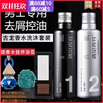 Hong Kong meets Xiangfen mens shampoo shower gel conditioner set oil control anti-dandruff fragrance lasting perfume