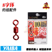 Japan imported SASAME eight-character ring 200-J rock fishing fishing supplies Fishing set accessories eight-character ring