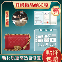 New microcrystalline nano film is suitable for Chanel leboy hardware protective film chanel protective film bag film