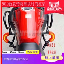 Applicable to the three countries and four DL250 bumper guard bar stunt competitive bar decoration bar lampshade anti-collision block