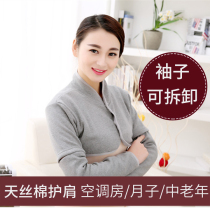 (Xinyi Health Workshop) Pure cotton lint shoulder protection warm sleeping male Lady shoulder week confinement shoulder sleeve can be removed