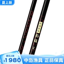 (Nakajima fishing gear)Zhengxing dont make arc string shadow armor new products and follow the rod 8~15 feet imported fishing rod