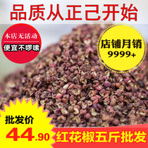 Zanthoxylum pepper 500g Hancheng Dahongpao Red Zanthoxylum bungeanum Sauteum Spice Zhengji Dry Products