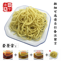 Authentic alkali noodles Sichuan Yingshan cold noodles noodles( cold noodles 1000g red oil clear oil vegetable oil each 100ml)