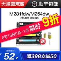 Tusheng is suitable for HP m281fdw toner cartridge m254dw Toner Cartridge cf500a Toner Cartridge LaserJet 254nw dn M281fdn cdw