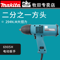 Makita Japan imported electric impact wrench 6905H torque socket wrench railway Tower power tool 1 2