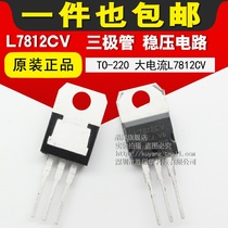 L7812CV transistor voltage regulator circuit L7812 high current straight plug TO-220