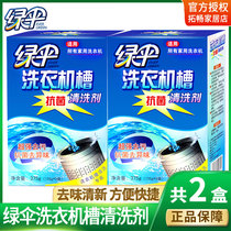 Green umbrella washing machine tank cleaner cleaning agent 2 boxes of automatic drum pulsator cleaning washing machine stain artifact