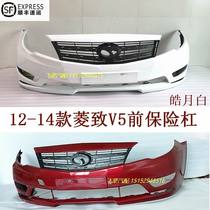 Applicable to 12 models of 13 old models Southeast Lingzzhizhiv5 front insurance barbed