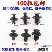 Fastener Car Rubber Nail Leaf Plate Clip Plastic Nail Expansion Type Vehicle Plastic Expansion Screw Snap Fit