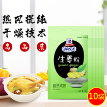 Taste Good Beauty Ginger Powder 10 10 Pack 10g Seasoned Edible Dry Ginger Powder cooking Fried Vegetables Boiled ginger Tea seasonings