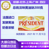 French Presidents light fermented butter block 200g household animal butter bread cookies baking ingredients