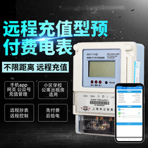 Huali single-phase smart remote prepaid card meter mobile phone recharge power meter app mobile phone web payment