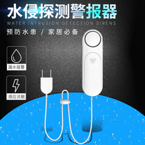 High sensitive water level alarm Water immersion detector Household pool fish tank water tank overflow water leakage full water sensor