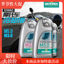 (Electric Donkey) MOTOREX water-cooled motorcycle engine antifreeze coolant water tank protection Silicon