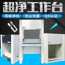 Ultra-clean workbench purification Workbench horizontal vertical double single single single single-sided dust-free console Seideris