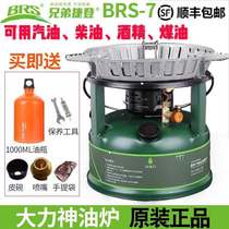 Brothers BRS-7 Hercules Camping Picnic Gasoline Furnace Self-driving Tour Hot Furnace Outdoor Furnace