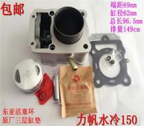 Lifan water-cooled 125 150 175 200 250 Three-wheeled motorcycle water-cooled cylinder piston piston ring