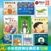 There is a train station in the new thing in the dentist Street. The giraffe cant dance. I love the kindergarten small shell world classic picture book 10 foreign childrens picture book story collection before going to bed