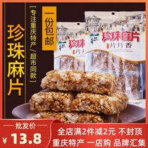 Chongqing specialty Pearl hemp slices 130g Jiangjin Lotus brand black and white sesame slices handmade snacks snacks Snacks