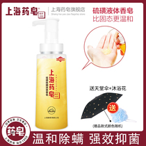 Shanghai Medicinal Soap Sulfur Mite Removal Liquid Soap 320g Human Recommended Amite Antibacterial Soap