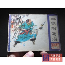 Series collection of classical Zhu Yuanzhangs three Yuanzhang Essential Blood Splash - Kun House of the 1980s
