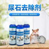 Shepherd Forest Urine Stone Remover Dragon Cat Rabbit Hamster Hamster Pet Cage Drawer Toilet to pee stains 200ml