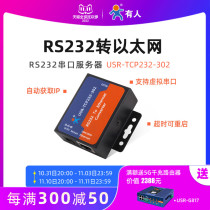 (Internet of Things) serial port server rs232 to Ethernet port TCP to IP serial port module communication network transmission communication TCP232-302