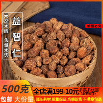 Traditional Chinese Medicine Yizhi Ren Wild Super Genuine 500g Full Two