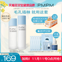 (Purchase immediately) PMPM sea fennel milk skin care set oil skin cosmetics moisturizing moisturizing oil control full set