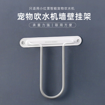 Small red chestnut pet water blower special accessories Wall pylons Fixing frame bracket