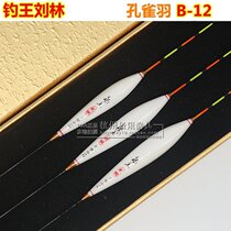 Fishing King Liu Lin authorized peacock feather floating gold head B- 012 competitive buoy big crucian carp mixed fishing gear buoy