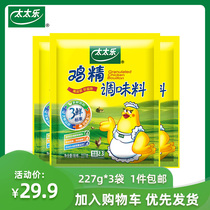Mrs Le Sanxin chicken Essence 227g*3 bags seasoning seasoning Noodles soup cooking kitchen seasoning