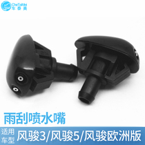 Adapt to the Great Wall Fengjun 3 Fengjun 5 European version of the front nozzle Fengjun sprinkler head wiper front cover wiper nozzle