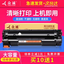 Zhongcheng easy to add powder for HP P1106 printer toner cartridge M1219nf toner cartridge HP M1213nf cartridge