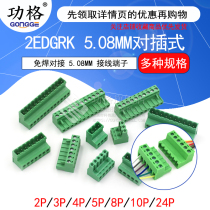 Solder-free docking 2EDG 5 08mm plug-in type 2EDGRK5 08 plug-in green terminal block 2p-12p