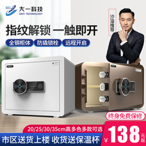 First large safe household small 20 25 30 35cm high remote key electronic password fingerprint safe into the wall into the cabinet fixed office all steel anti-theft white bedside safe deposit box
